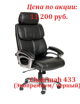 Супер цены кресло CH 433 в октябре